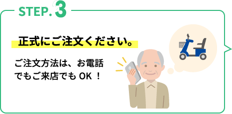 正式にご注文ください。