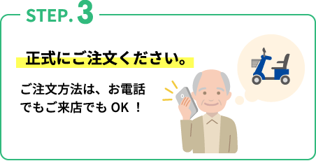 正式にご注文ください。